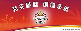 無限極海報圖片