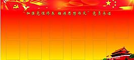黨員承諾圖片