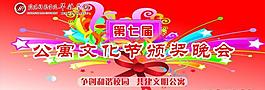 公寓文化節(jié)頒獎晚會圖片