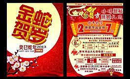 春节 2013 蛇年 金蛇贺岁图片