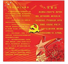 黨展板圖片