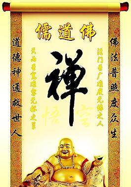 佛道儒圖片