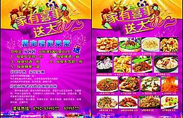 家常菜图片