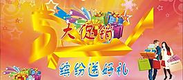 51促銷(xiāo)圖片