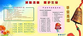 安全月圖片