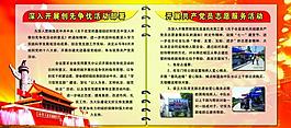 創(chuàng)先爭優(yōu) 宣傳欄圖片