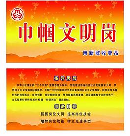 巾幗文明崗桌牌圖片