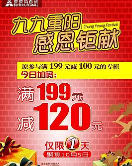 百貨節(jié)日海報(bào)圖片