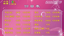 價目表圖片