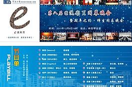 節(jié)目單圖片