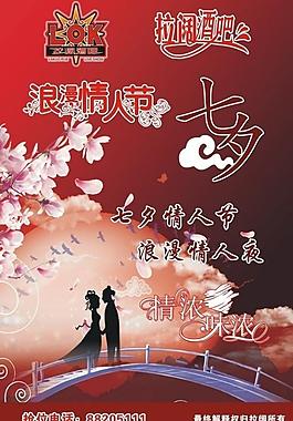 七夕浪漫情人節(jié)圖片