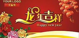 龍年吉祥圖片