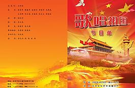 文艺晚会节目单图片