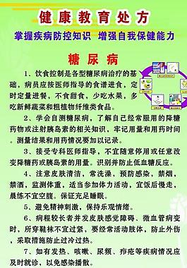 教育健康知識圖片
