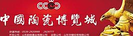 中國陶瓷博覽城圖片