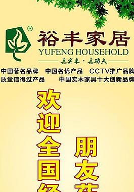 家居展架 易拉寶圖片
