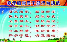 行为规范图片