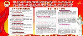 十八大精神宣傳欄圖片