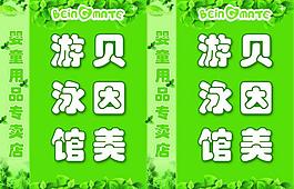 貝因美燈箱圖片