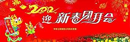 迎新春團拜會幕布圖片