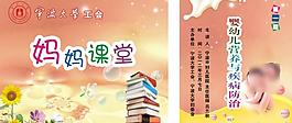妈妈课堂图片