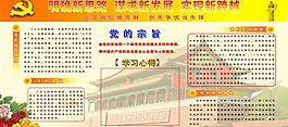 建黨展板圖片
