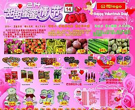情人節(jié)海報圖片