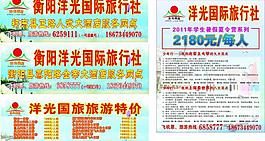 旅行社海报图片
