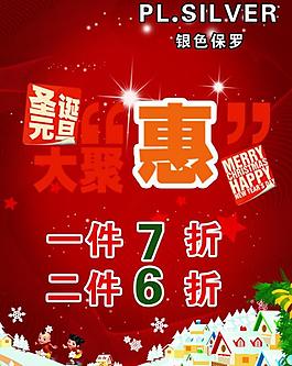 圣誕元旦活動促銷男裝圖片