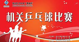 乒乓球圖片
