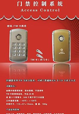 門禁控制系統(tǒng)展板圖片