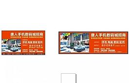 手機城招商廣告圖片