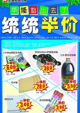 統統半價圖片