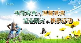 快樂行動展板圖片