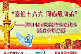 喜慶十八大圖片