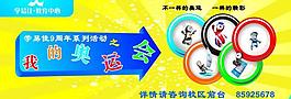 我的奧運(yùn)會(huì) 海報(bào)圖片