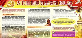 黨組織建設展板圖片