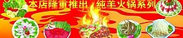 纯羊肉火锅户外广告图片
