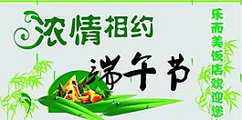 端午節(jié)廣告圖片
