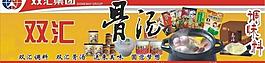 双汇写真图片
