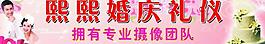 婚慶海報圖片