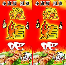 燒烤吧牌匾圖片