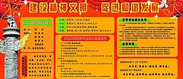 精神文明板面圖片