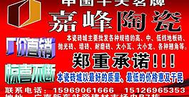 嘉峰陶瓷圖片
