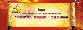 建黨節活動背景圖片