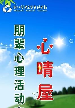 心晴屋海報圖片