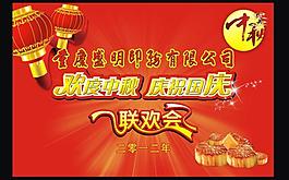 2012迎國慶 慶中秋聯歡會圖片