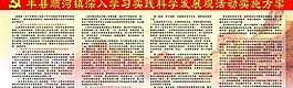 科学发展观实施方案大牌图片