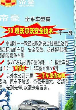 帝豪海報圖片