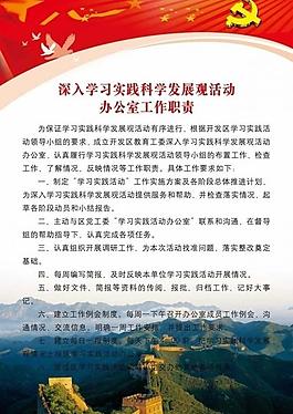 深入學習科學發(fā)展觀圖片